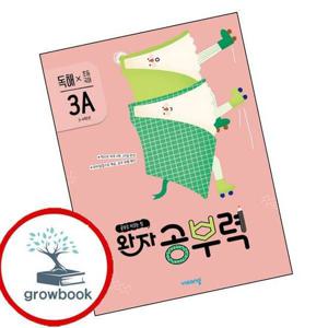 완자 공부력 초등 국어 독해 3A 최신문제집 내신