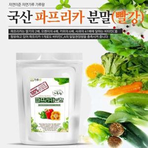 국산 파프리카(빨강)분말 채소 야채 건강 천연 200g