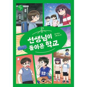 꿈터 선생님이 돌아온 학교