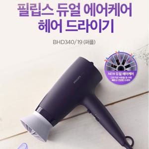 필립스 헤어드라이기 BHD340/퍼플/듀얼에어헤드/스타일링노즐