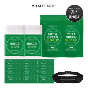 [3세대 리뉴얼] 바이탈뷰티 메타그린슬림업 180일분(+60일분 추가증정)+러닝 벨트 추가 증정