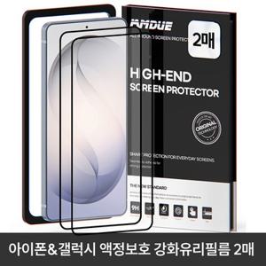 2개입 핸드폰 액정보호필름 2장 강화유리 아이폰 갤럭시 전체 기종 18 17 16 15 14 13 12 11 S27 S26 S25 S24 S23 S22 S21 S20 프로맥스 프로 에어 울트라 플러스