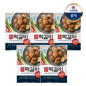 [대림냉동] 남도별미떡갈비 1,000g x5개/대용량