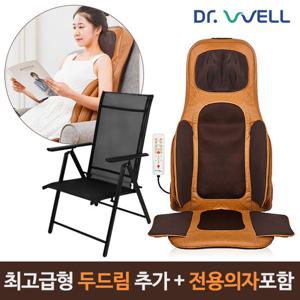닥터웰 의자형 목어깨마사지기 소형 전신 안마기 안마의자 DR-1003E[전용의자세트]