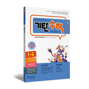 기탄수학 I-4 (개정판)