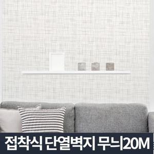 붙이는벽지 접착식단열벽지 단열 폼블럭 20m 20여종