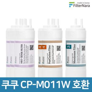 쿠쿠 인앤아웃 정수기 CP-M011W 프리미엄 호환 필터 1년세트