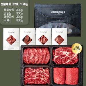 [섬고기]명품숙성 암소한우 1등급 특수부위 선물세트 32호 1.2kg