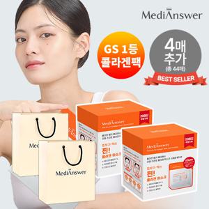 메디앤서 [GS겔마스크팩1위]리얼 스킨핏 콜라겐 마스크 40매+4매+쇼핑백2개 (정가 220,000원)