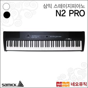 삼익 N2 PRO 스테이지피아노 /Samick Piano/88건반