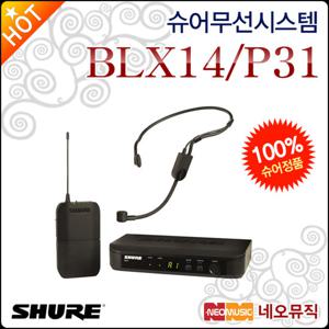 슈어무선시스템 Shure BLX14/P31 BLX1+PGA31 헤드셋