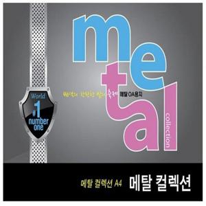 메탈컬렉션 (CMJ14 A4200g밀키화이트5매 팩 삼원)