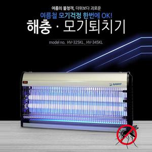 전격살충기 HV-325KL (전자살충기)/해충퇴치기,모기퇴치기,하루살이퇴치기,날파리퇴치기,나방퇴치기,날벌레퇴치기,해충제거기