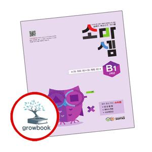 소마셈 B1 2학년