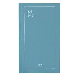 [인디고] 좋은 글 필사 일기 (일기장, 명언, 감정, 성인, 6개월)   블루그린