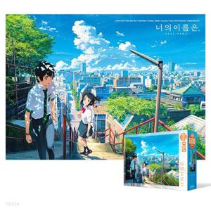 직소퍼즐 너의 이름은 계단길(가로) 500피스