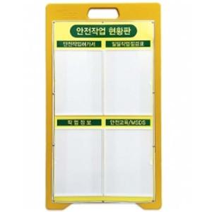 표지판 A형 단면 PE입간판 공사 현황판 아크릴포켓 산업 현장