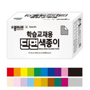 색종이 학습교재용단면색종이 20색4000매