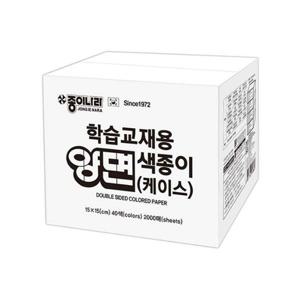 종이나라 80000 학습교재용 양면색종이 40색2000매 양면색종이 종이접기 종이접기종이 컬러색종이 컬러종이