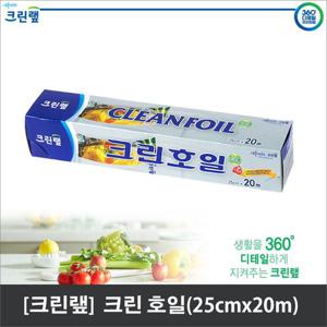 (크린럴) 크린호일 25cm x 20m 쿠킹 알루미늄호일 쿠킹호일 은박호일 은박지 주방호일 일회용품 주방용호일