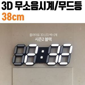 벽시계 지성 3D벽시계 38cm 무소음 LED 벽에거는 시계 거실 인테리어시계