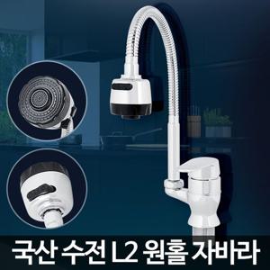 아카시아리빙 L2 원홀자바라 거위목수전 싱크자바라 자바라수전 씽크자바라수전 수전 주방수전 씽크수전 싱