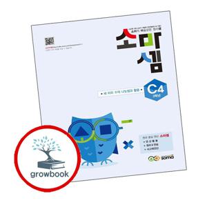 소마셈 C4 3학년