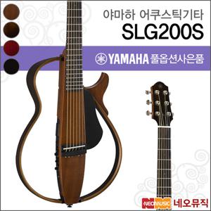 야마하 SLG200S/NT/TBL/TBS/CRB 사일런트기타/픽업