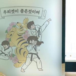 아트박스/꾸밈 pd854-우리태권도_유리문시트지