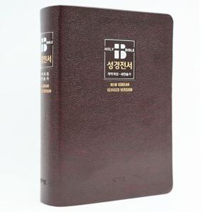 성서원 NKR73SB(비치용) 무지퍼성경(개역개정/새찬송가/무지퍼/색인/중) 사은품 증정