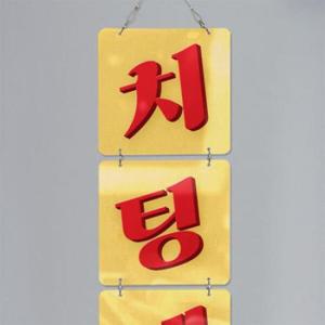 아트박스/꾸밈 nn661-멀티아크릴액자_치팅데이(4단소형)