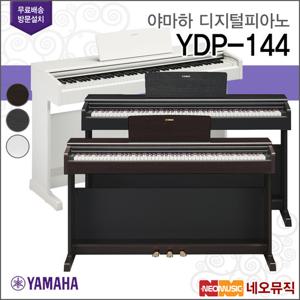야마하 YDP-144 R/B/WH 디지털피아노 /88건반 +풀옵션