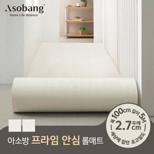 [아소방] 층간소음 PVC 프라임 안심 롤매트 27T 100x500x2.7cm (5M 규격형)