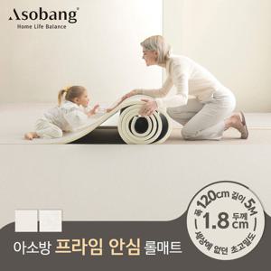 [아소방] 층간소음 PVC 프라임 안심 롤매트 18T 120x500x1.8cm (5M 규격형)