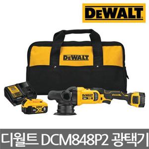 충전광택기 디월트/DCM848P2/20V 충전광택기/폴리셔/5.0Ah/풀세트