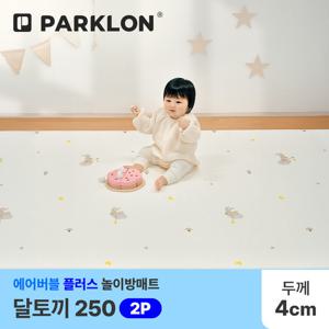 [파크론] 2P 달토끼 에어버블 플러스 놀이방매트 250