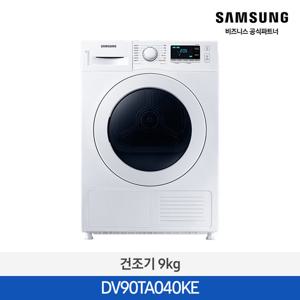 [2일내출고/삼성무료설치] 소형 드럼 건조기 DV90TA040KE 9kg 화이트 오피스텔 원룸