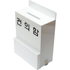 아크릴 제작 대형 건의함 200x300x115 아크릴건의함 대형건의함 자물쇠잠금 벽걸이형 안전사용