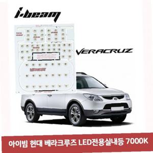 아이빔 현대 베라크루즈 LED전용실내등 7000K