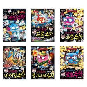 [글송이]세트 수학유령의 미스터리 수학 전6권 암호 불가사의 바이킹 마술 드론 게임