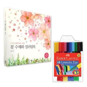 [문구/오피스] 10색 꽃수채화 수채색연필 컬러링북 파버카스텔색연필