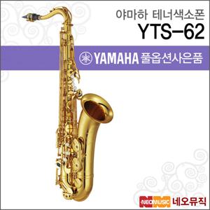 야마하 YTS-62 테너색소폰 / YAMAHA Tenor Saxophone