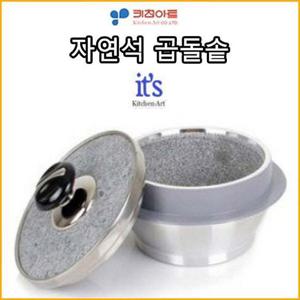 키친아트 자연석곱돌솥 2호 뚝배기 냄비