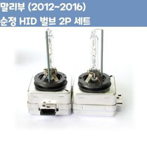 용품 말리부 순정 HID 벌브 차량 D3S D3R D3C 2P 세트