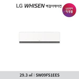 [1등급] LG 휘센 AI 오브제컬렉션 듀얼쿨 사계절에어컨 (벽걸이) SW09FS1EES