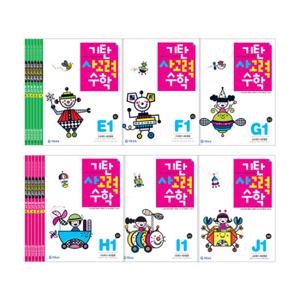 기탄사고력수학 E~J단계별 [6권] 선택