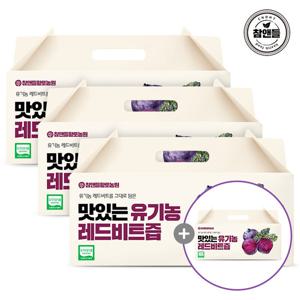 [황토농원] 유기농 레드비트즙 (3+1) 4박스 (총 120포)