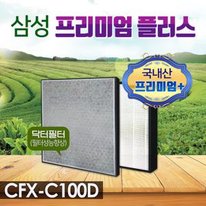 삼성 AX90R7580WBD필터 CFX-C100D 프리미엄 플러스