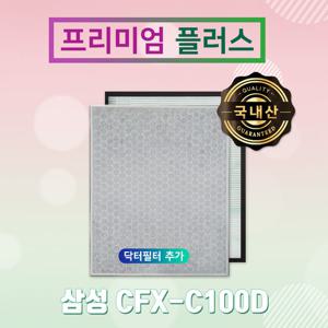 AX65K7050WWD필터 삼성 CFX-C100D 프리미엄 플러스