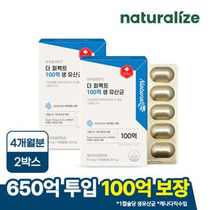네추럴라이즈 더퍼펙트 100억 생 유산균 2박스 총4개월분/ 캐나다 생유산균